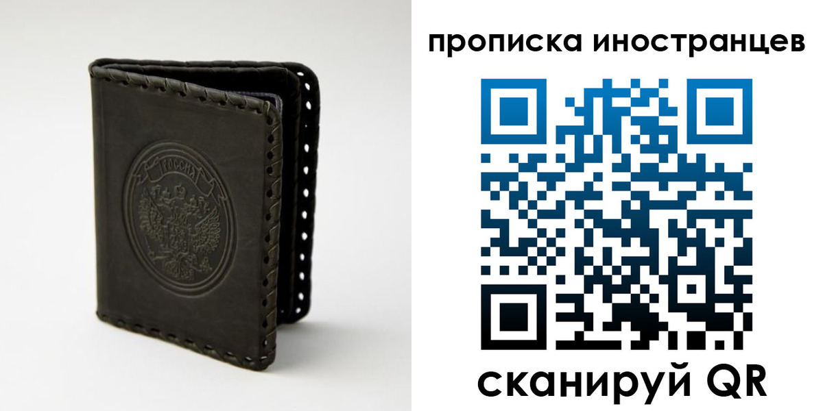 прописка регистрация в Архангельске