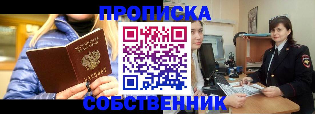 временная регистрация недорого в Архангельске