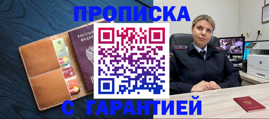 прописка в квартире в Архангельске