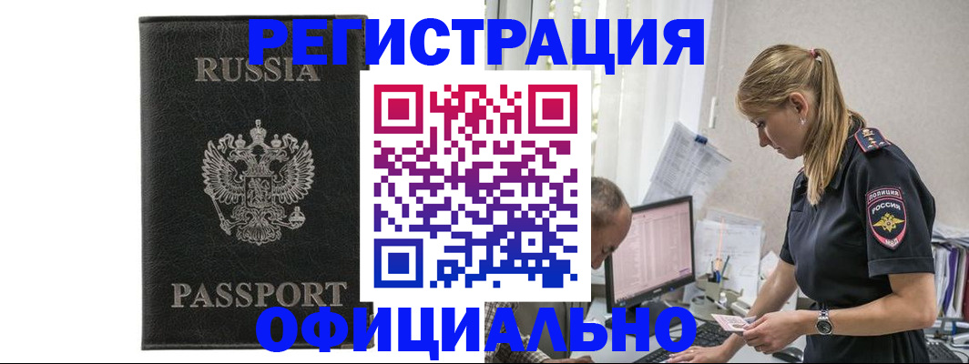 прописка от собственника в Архангельске