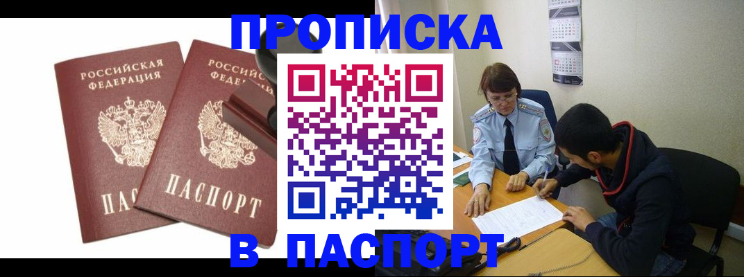 прописка для военкомата в Архангельске