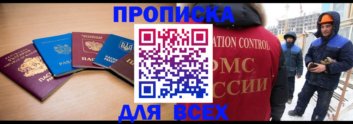 временная регистрация в Архангельске