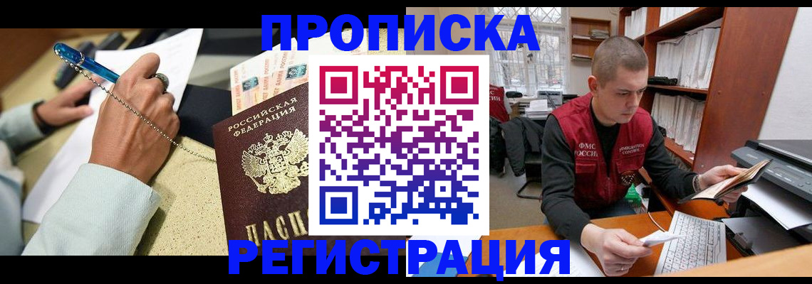 временная регистрация для школы в Архангельске