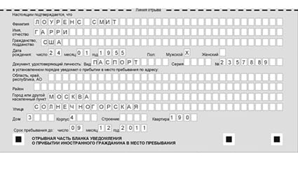 временная регистрация в Архангельске